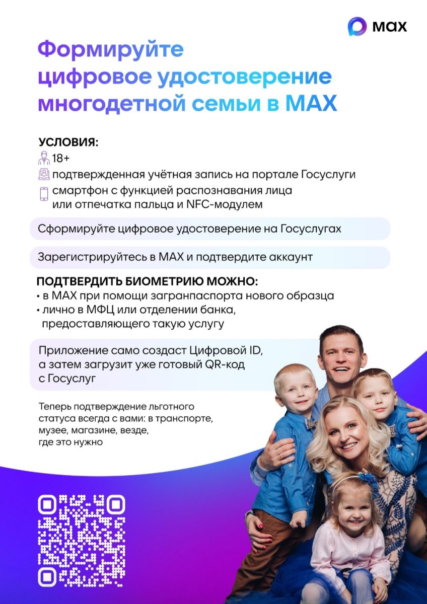 ГКУ &laquo;Социальная защита населения по Торбеевскому району Республики Мордовия (межрайонная)&raquo; информирует граждан о многофункциональном сервисе цифровых удостоверений многодетной семьи